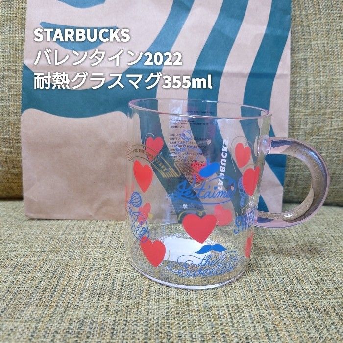 STARBUCKS スターバックス スタバ バレンタイン 2022 耐熱グラスマグ 355ml