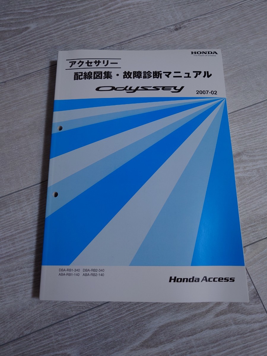 Honda Odyssey RB1 RB2 accessory wiring diagram compilation breakdown diagnosis manual 
