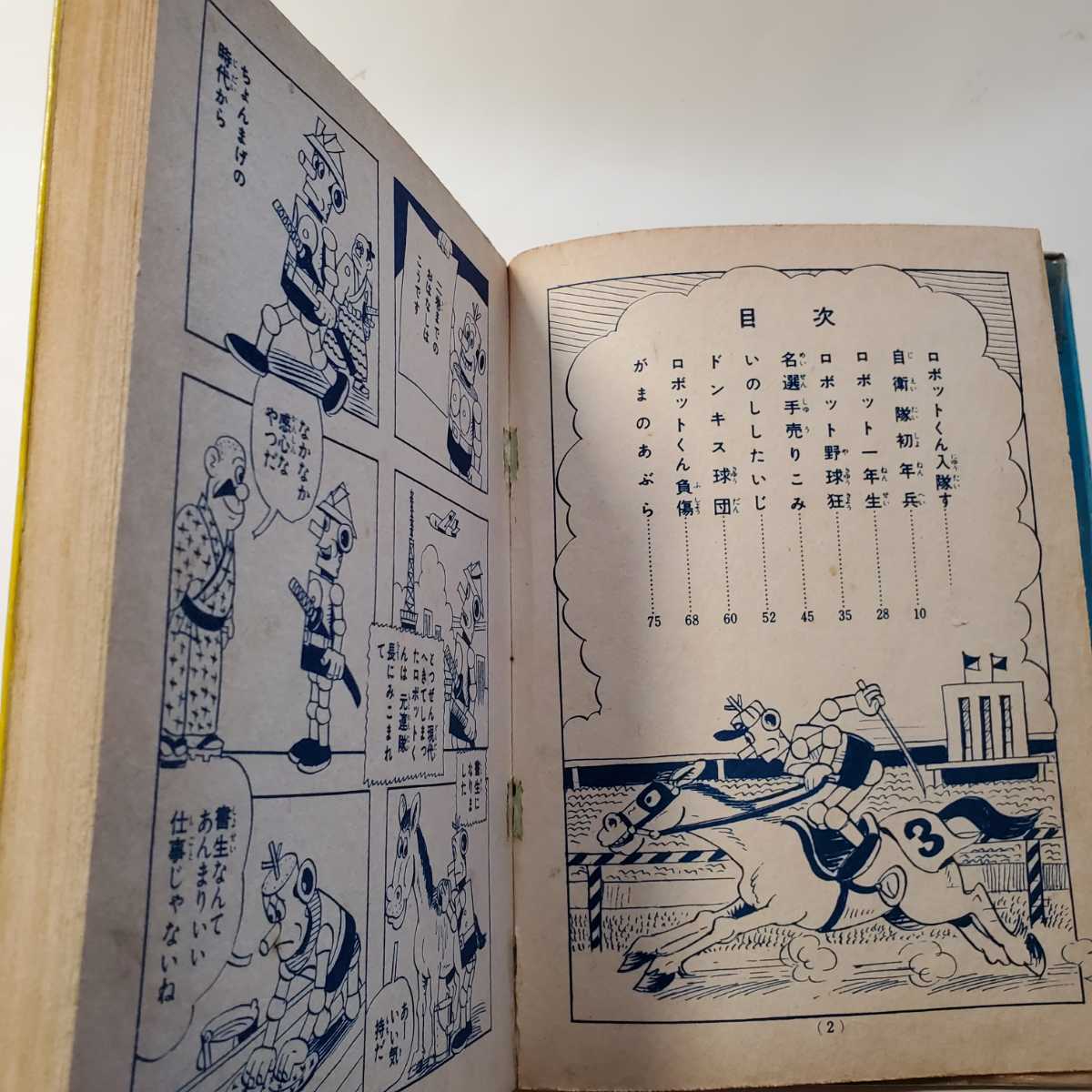 7577-1 希少貸本漫画 ロボットくん 3 前谷惟光 寿書房 雑誌 7577-1 希少貸本漫画 ロボットくん 3 前谷惟光 寿書房 雑誌