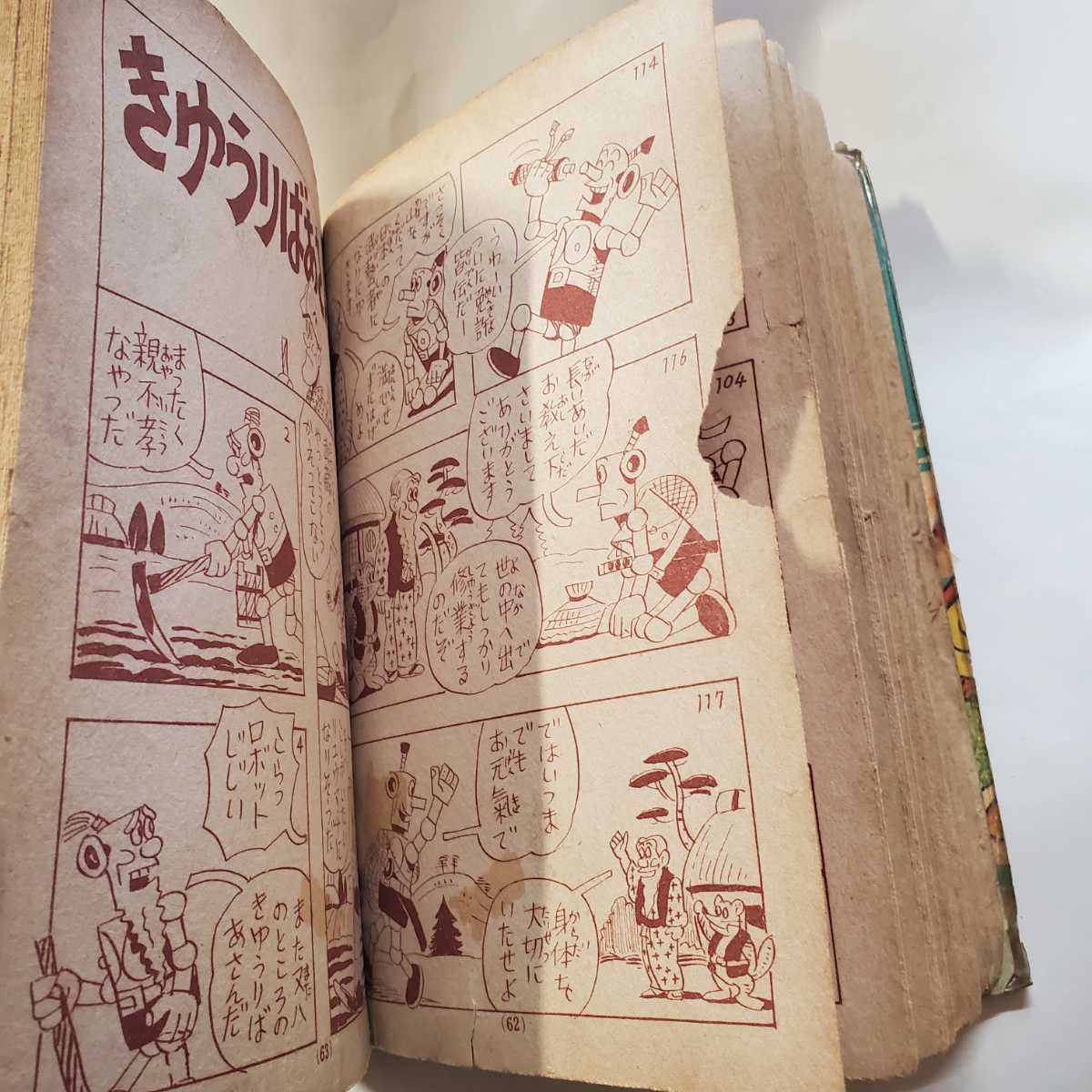 7581-1 T 希少貸本漫画 ロボット武蔵 前谷惟光 寿書房 少年マンガ誌 7581-1 T 希少貸本漫画 ロボット武蔵 前谷惟光 寿書房 少年マンガ誌