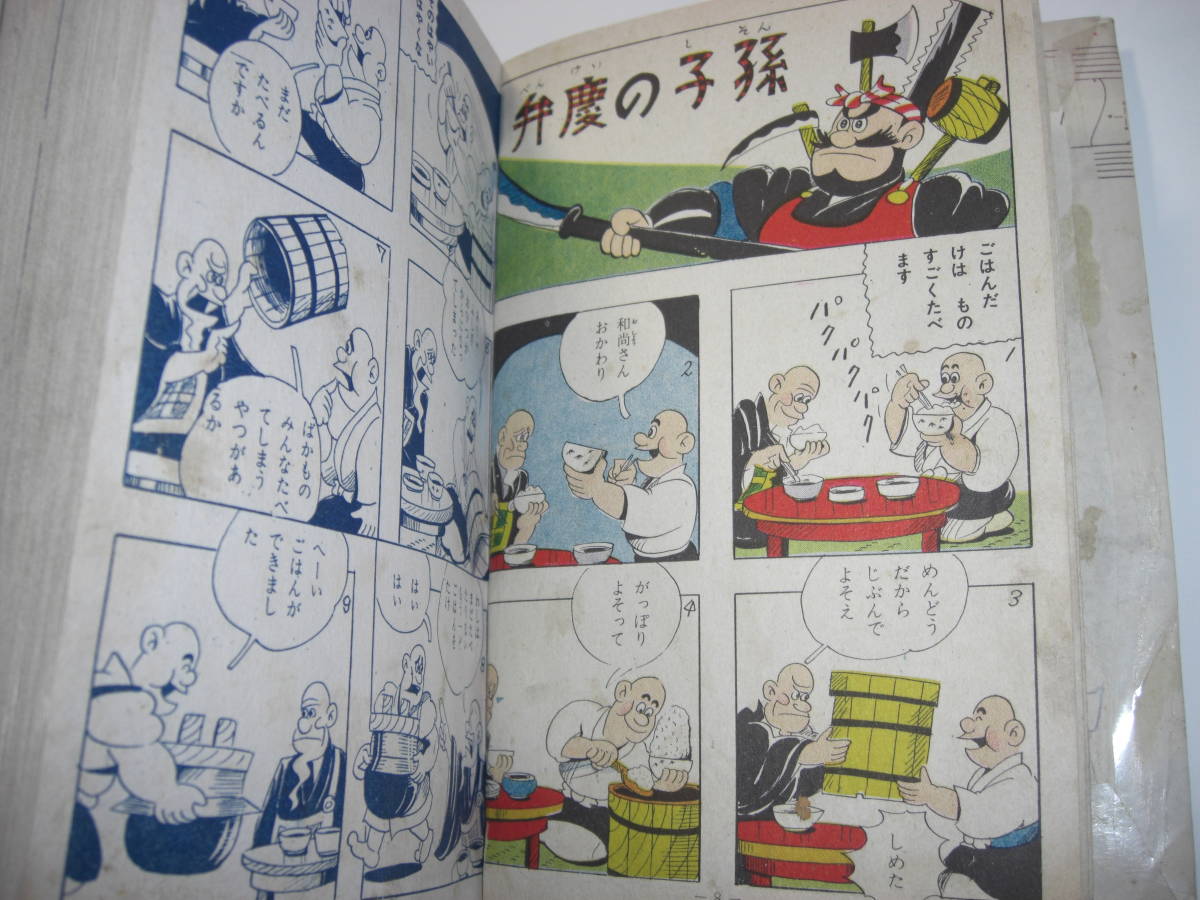 ヤフオク 貸本漫画 三好青海入道 前谷これみつ 少年スピ