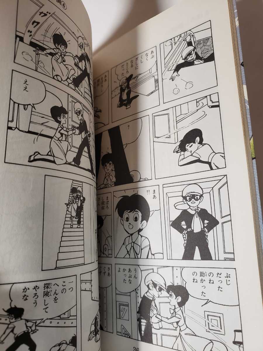 6013-12 ☆初版☆ まぼろし探偵 1~4 桑田次郎 昭和51年 サン 6013-12 ☆初版☆ まぼろし探偵 1~4 桑田次郎 昭和51年 サン