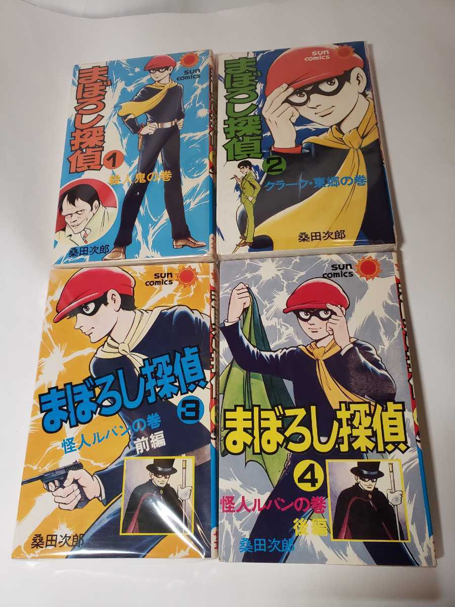6013-12 ☆初版☆ まぼろし探偵 1~4 桑田次郎 昭和51年 サン 6013-12 ☆初版☆ まぼろし探偵 1~4 桑田次郎 昭和51年 サン