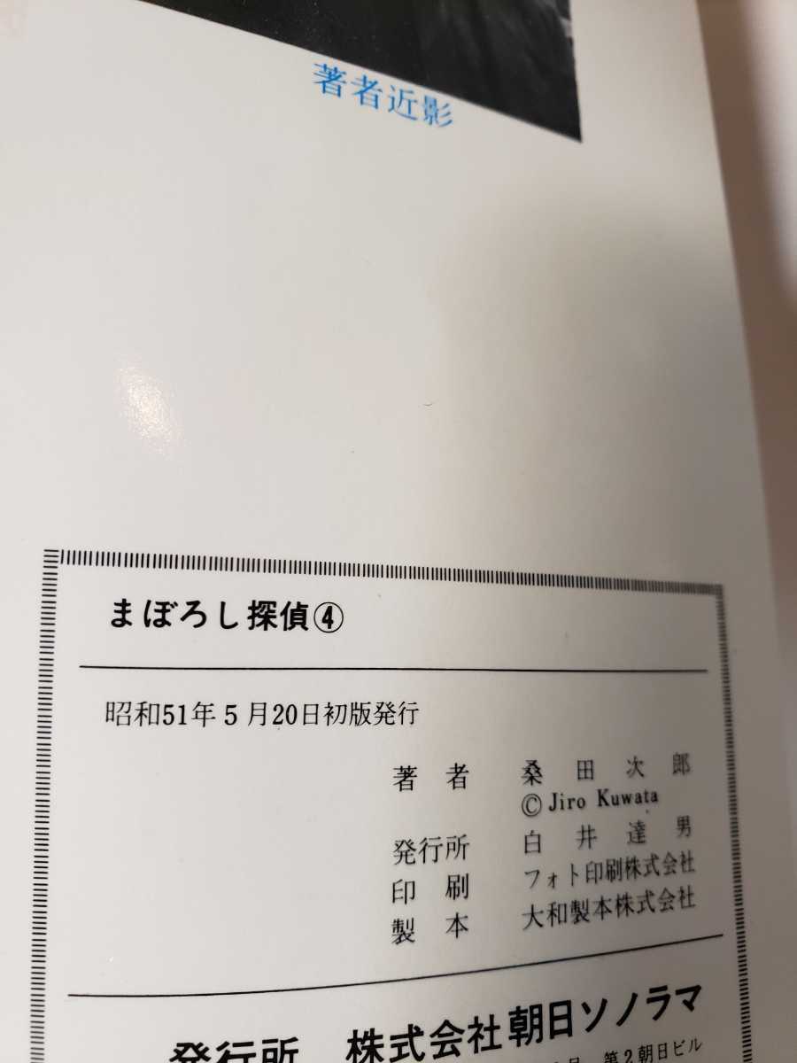 6013-12 ☆初版☆ まぼろし探偵 1~4 桑田次郎 昭和51年 サン 6013-12 ☆初版☆ まぼろし探偵 1~4 桑田次郎 昭和51年 サン