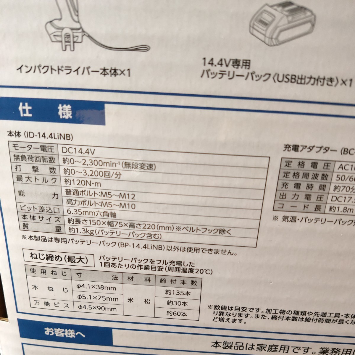 電動工具 NAFCO 14.4V充電式 ID-14.4LiNB インパクトドライバー 電動工具 NAFCO 14.4V充電式 ID-14.4LiNB インパクトドライバー