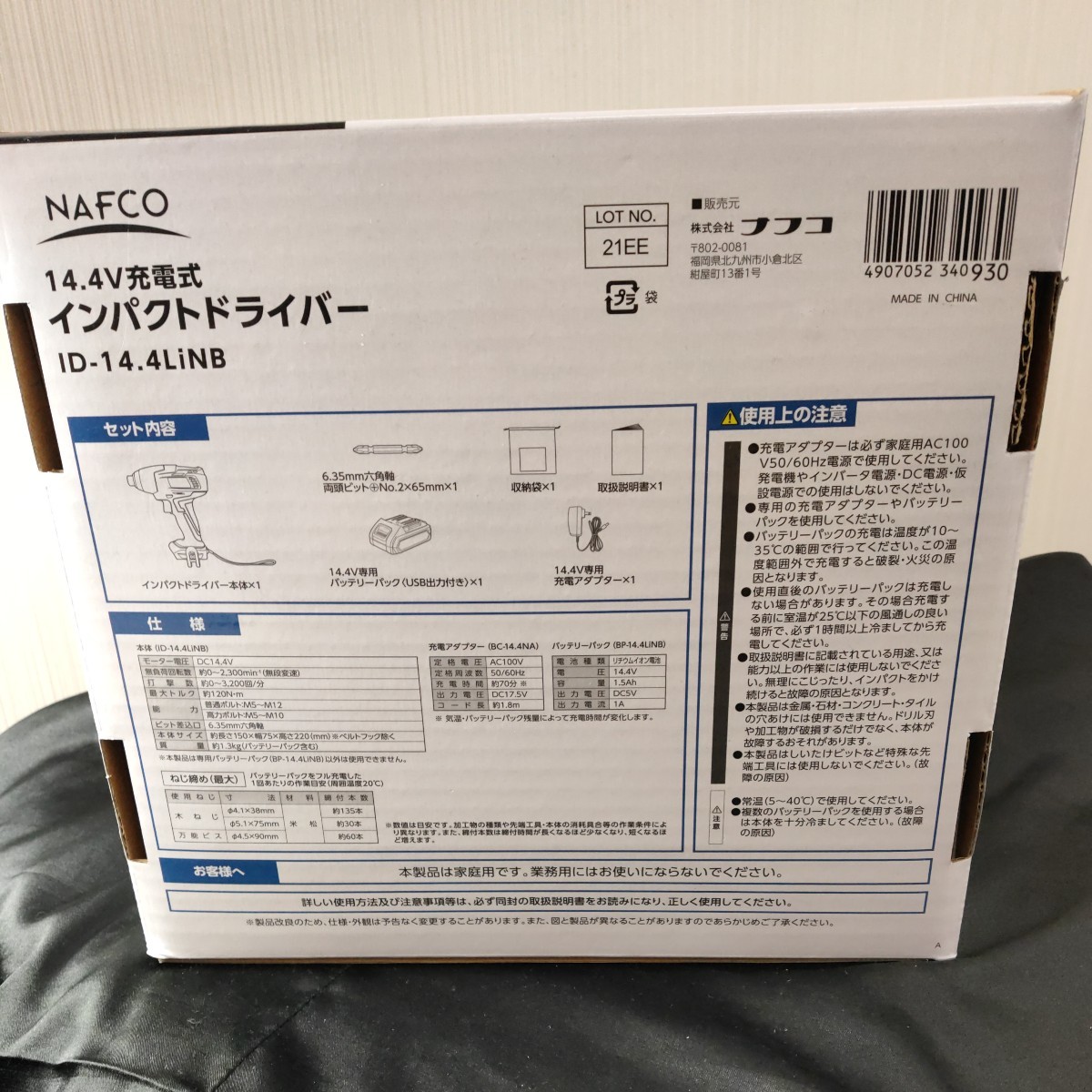 電動工具 NAFCO 14.4V充電式 ID-14.4LiNB インパクトドライバー 電動工具 NAFCO 14.4V充電式 ID-14.4LiNB インパクトドライバー