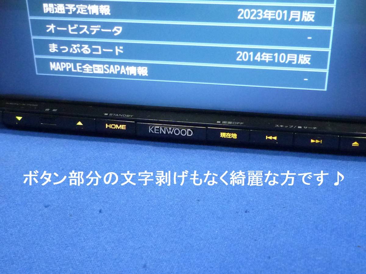 最新地図2022年春★ハンズフリー通話♪MDV-X702★ケンウッド彩速ナビ カーナビ本体★マイク等多数セット/フルセグ/DVD/CD/SD/USB/Bluetooth_画像3