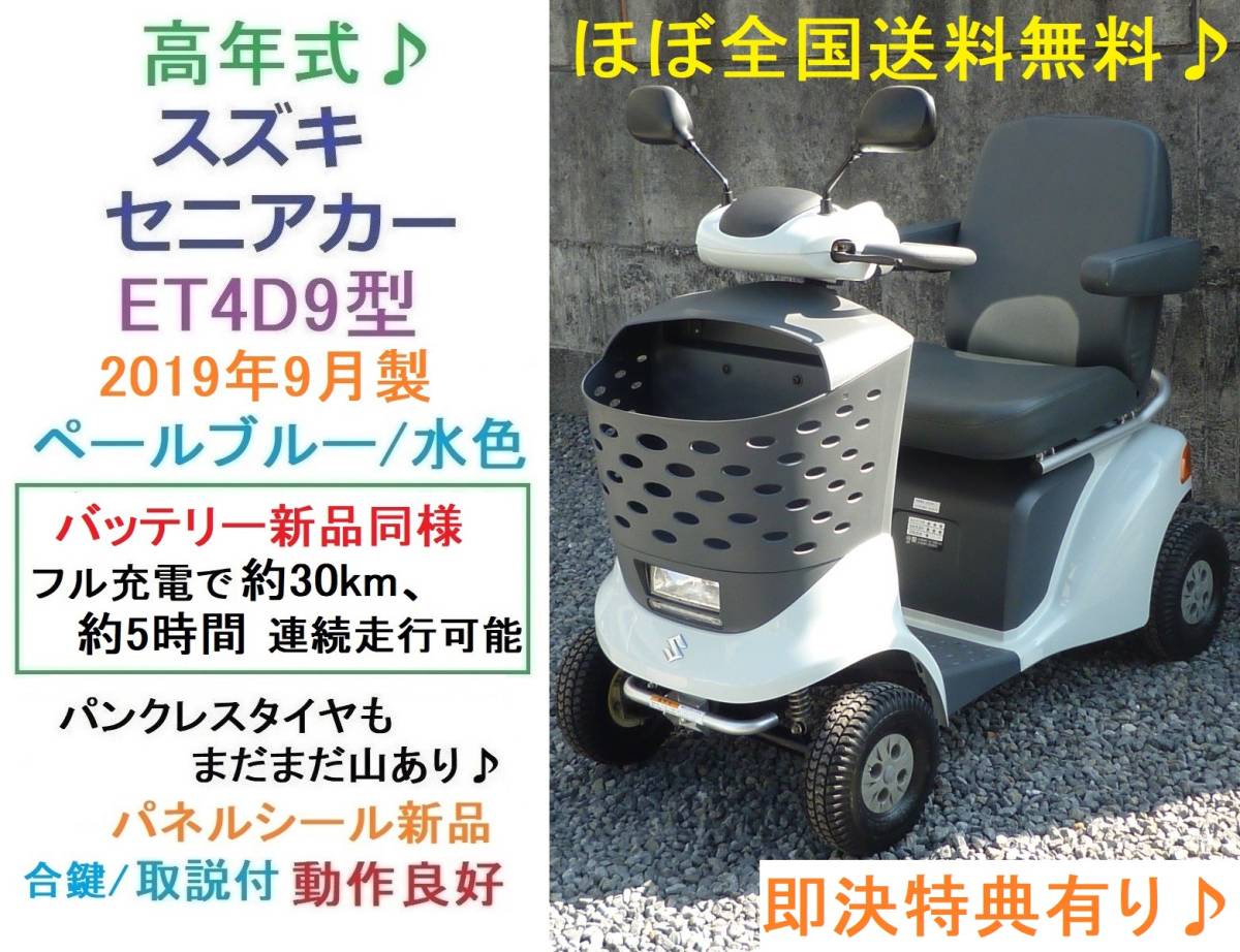 スズキ セニアカー ET4D9型|車・バイク・自転車 スズキ セニアカー ET4D9型|車・バイク・自転車