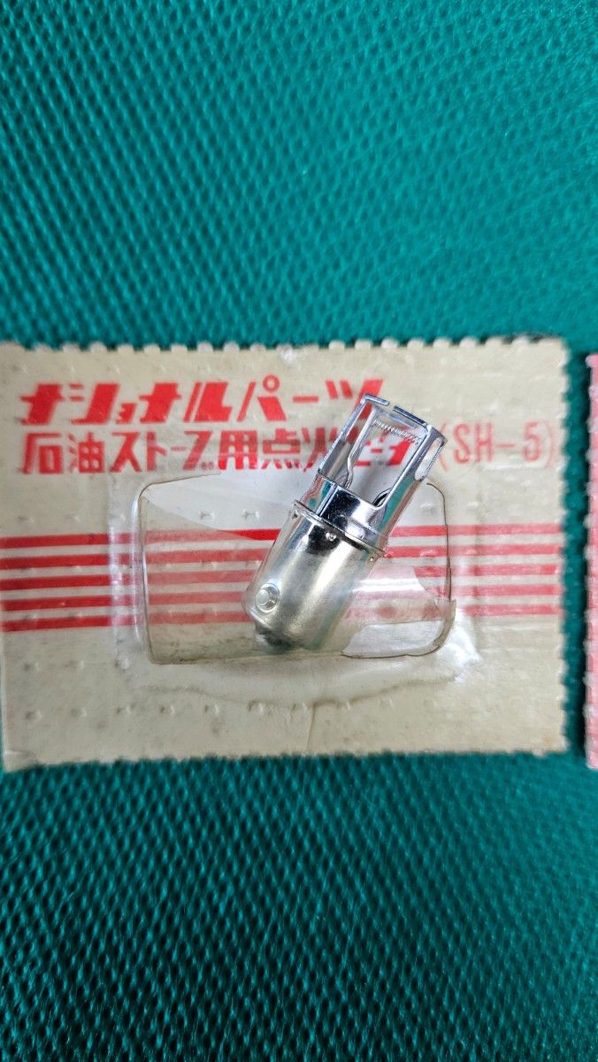 ナショナル/東芝 石油ストーブ 点火ヒーター 処分品 未使用2点 ナショナル/東芝 石油ストーブ 点火ヒーター 処分品 未使用2点