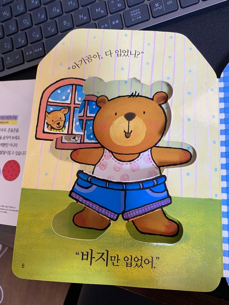 韓国の絵本　幼児向け ハングル  絵本