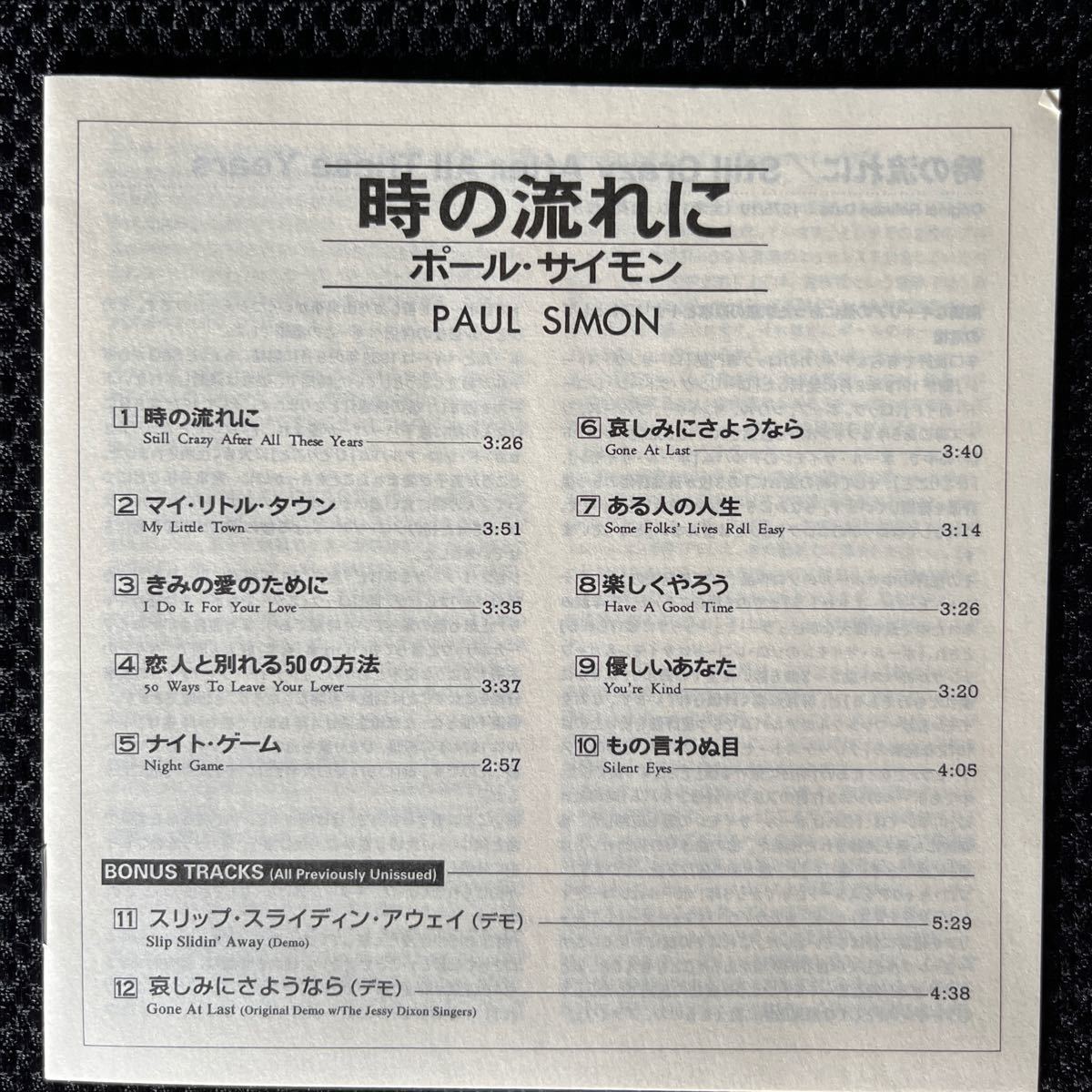 ポール・サイモン　時の流れに　Paul Simon / Still Crazy After All These Years. 紙ジャケ CD　国内盤　リマスター　追加トラック_画像3