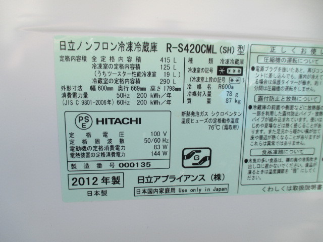 日立 HITACHI　　 2015年製 冷凍冷蔵庫（R-S420CML）_画像5