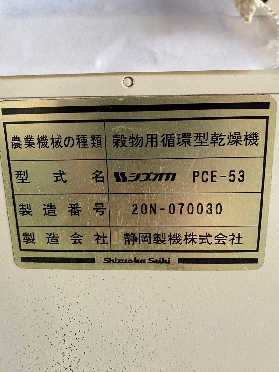 （山形酒田）シズオカ 遠赤外線 乾燥機 PCE-53 山形県鶴岡市より（3/25まで）解体引き取り限定（95-09-02）_画像9