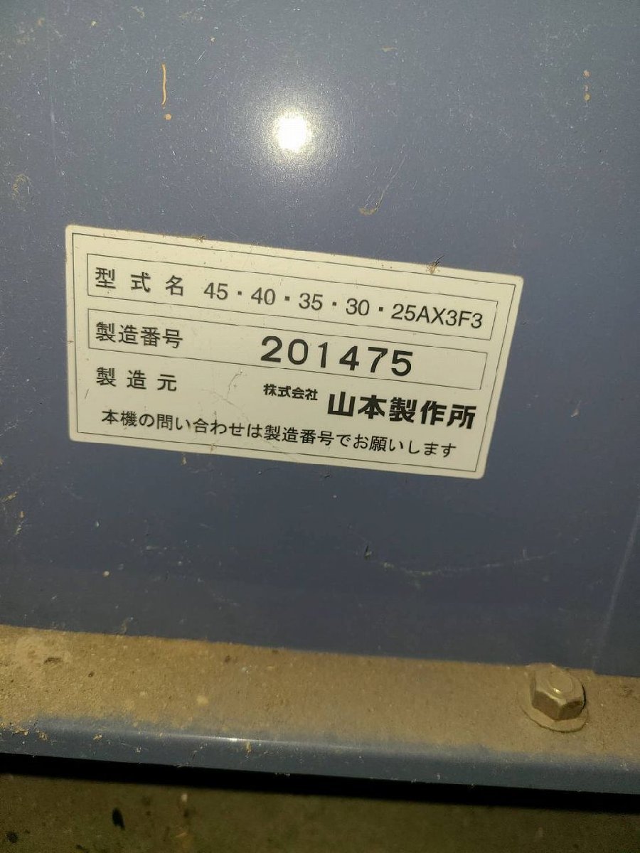 （新潟）山本製作所 乾燥機 NCD-40AX3F3 遠赤【現地解体引取限定】（61-5-20）_画像10