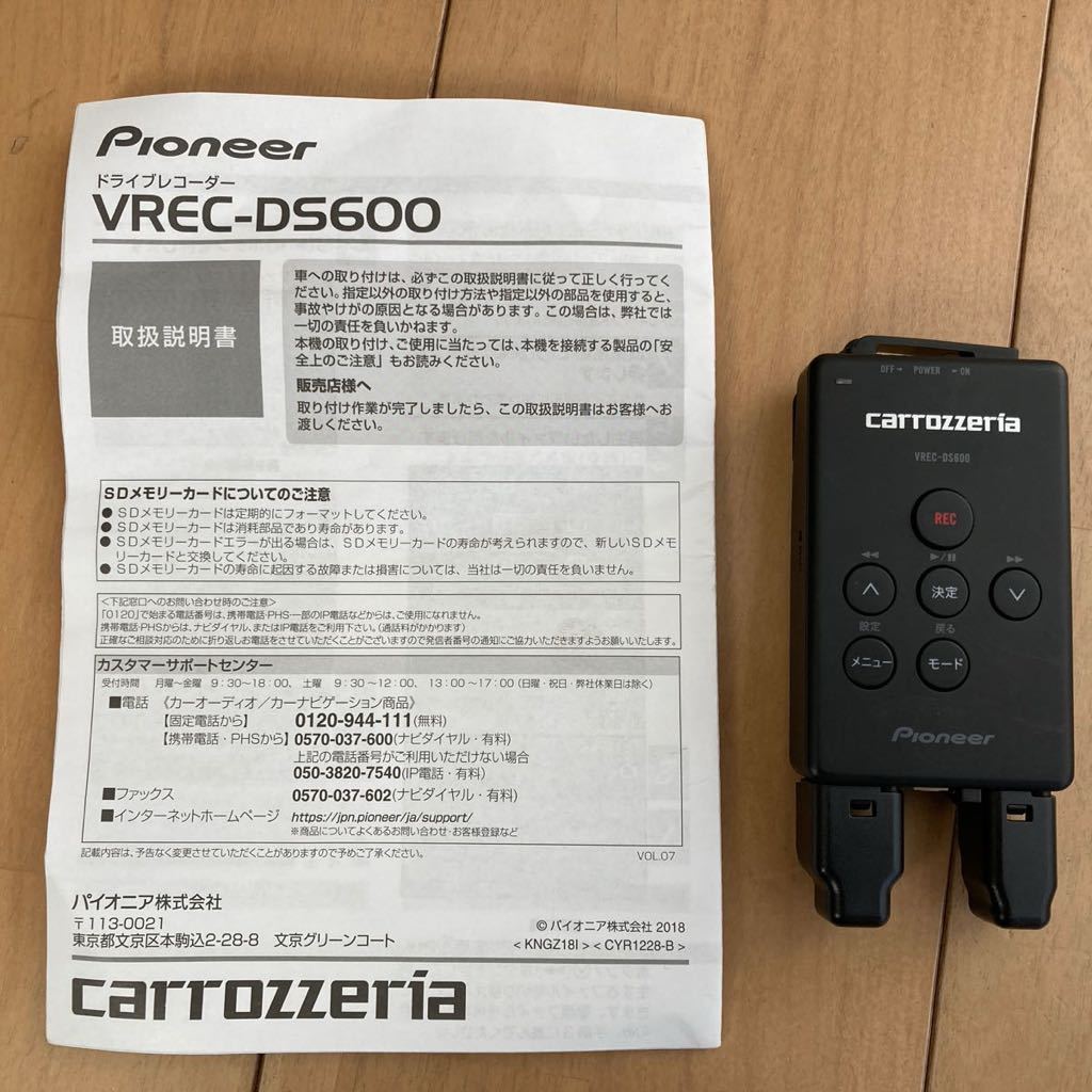 カロッツェリア ドライブレコーダー VREC-DS600 ナビ連動_画像1