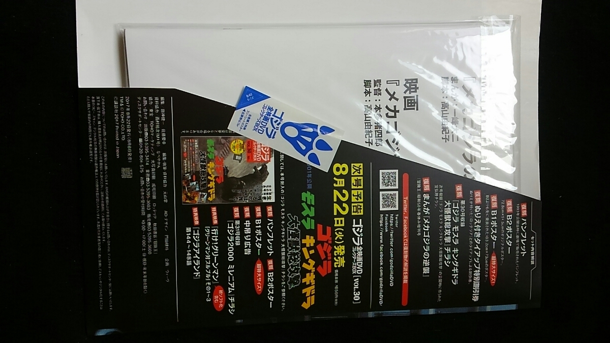 代購代標第一品牌 樂淘letao ゴジラ全映画dvdコレクターズbox Vol 29 メカゴジラパンフレットポスター行けグリーンマンゴジラアイランド即決モスラ 代購代標第一品牌 樂淘letao ゴジラ全映画dvdコレクターズbox Vol 29 メカゴジラパンフレットポスター行けグリーンマンゴジラアイランド即決モスラ