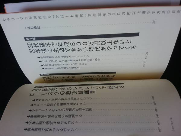 サラリーマンが30代からアパート経営で年収を300万円以上増やす方法 副業 収支計画 掘り出し物件 空室リスク 賃貸経営 帯付き 即決の画像3