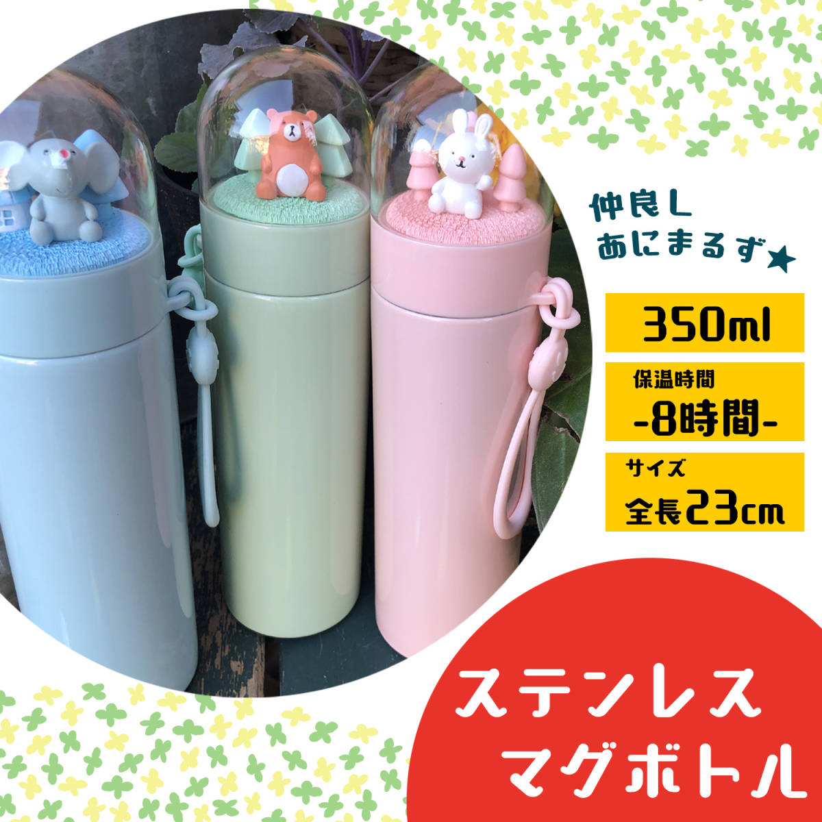 水筒 ステンレスボトル 軽量 スリム 直飲み スポーツジャグ 水筒 洗いやすい かわいい 動物 400ml　2個セット_画像1