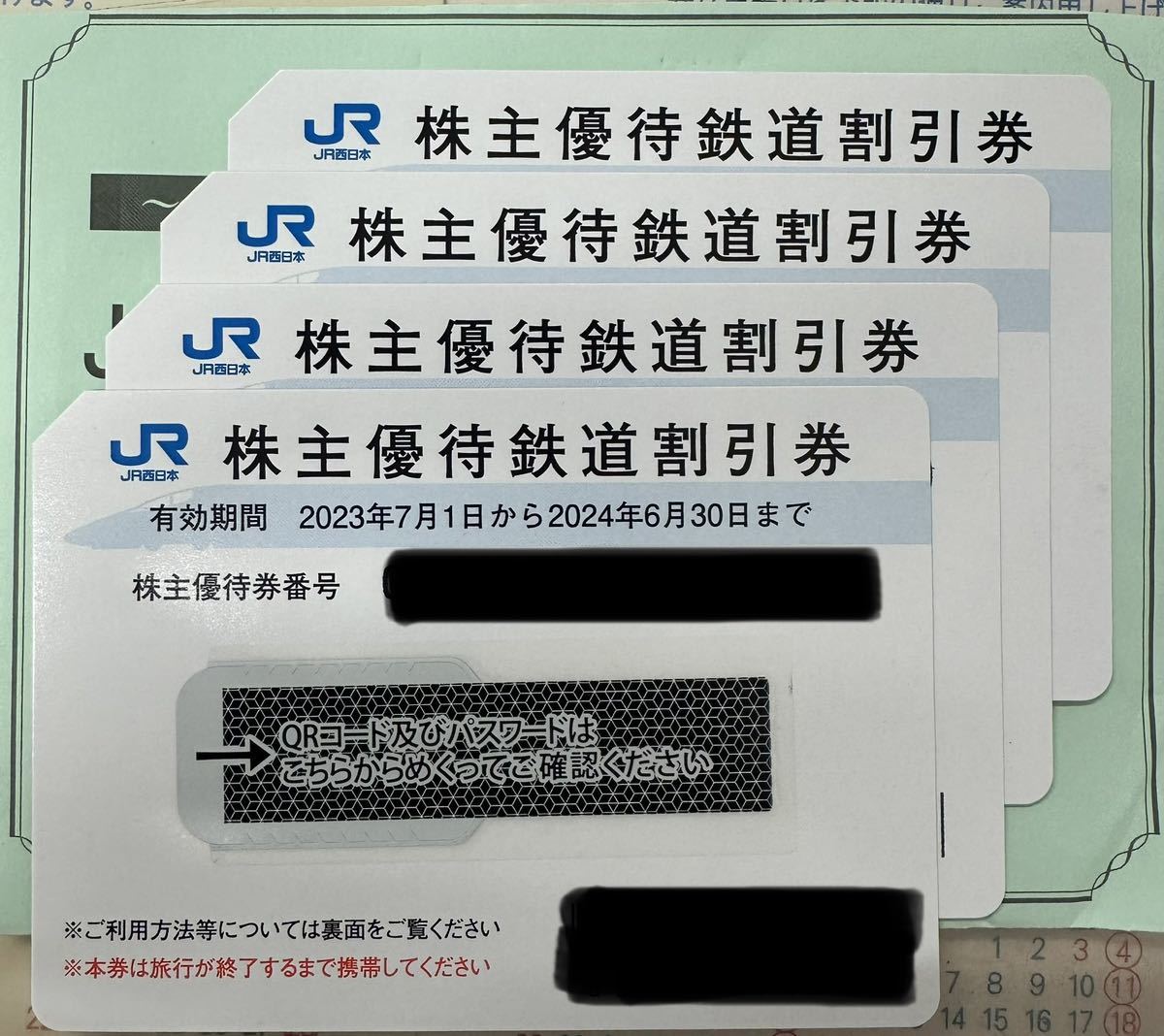 JR西日本 株主優待券4枚セット_画像1