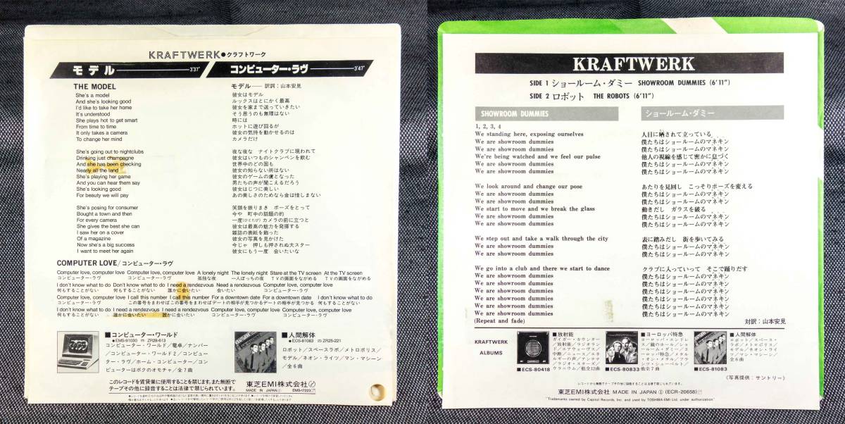 KRAFTWERK　クラフトワーク　日本盤 7inch SINGLE　2枚セット_画像2