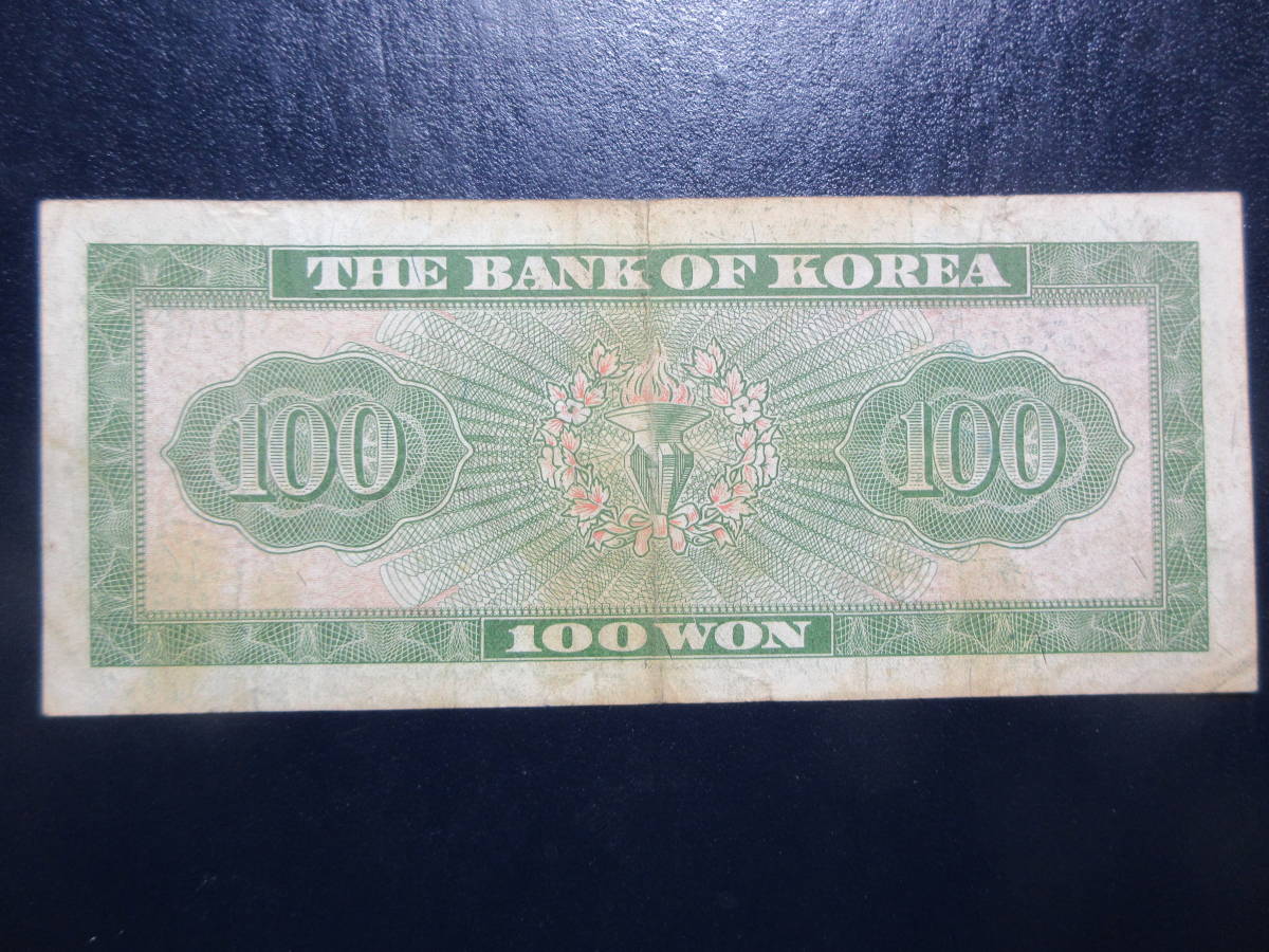 【大韓民国】100ウォン 1962年 並品_画像2