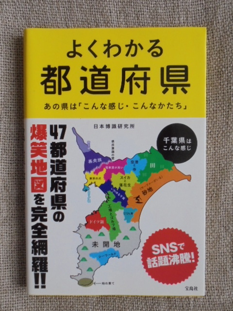  good understand prefectures compilation author : Japan .. research place "Treasure Island" company 