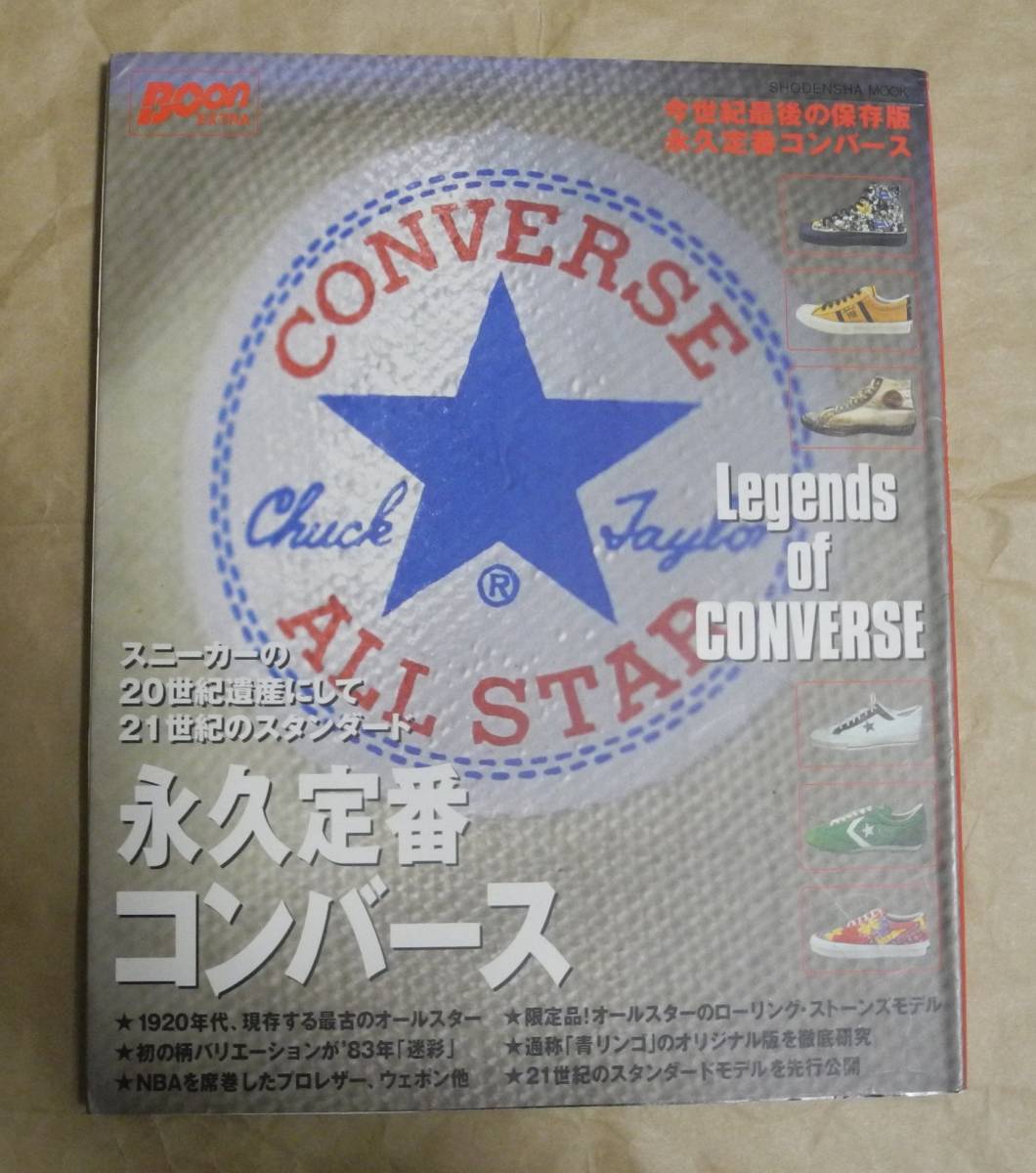 永久定番 コンバース オールスター ジャックパーセル ワンスター USA製 converse made in usa allstar onestar vintage sneaker catalog