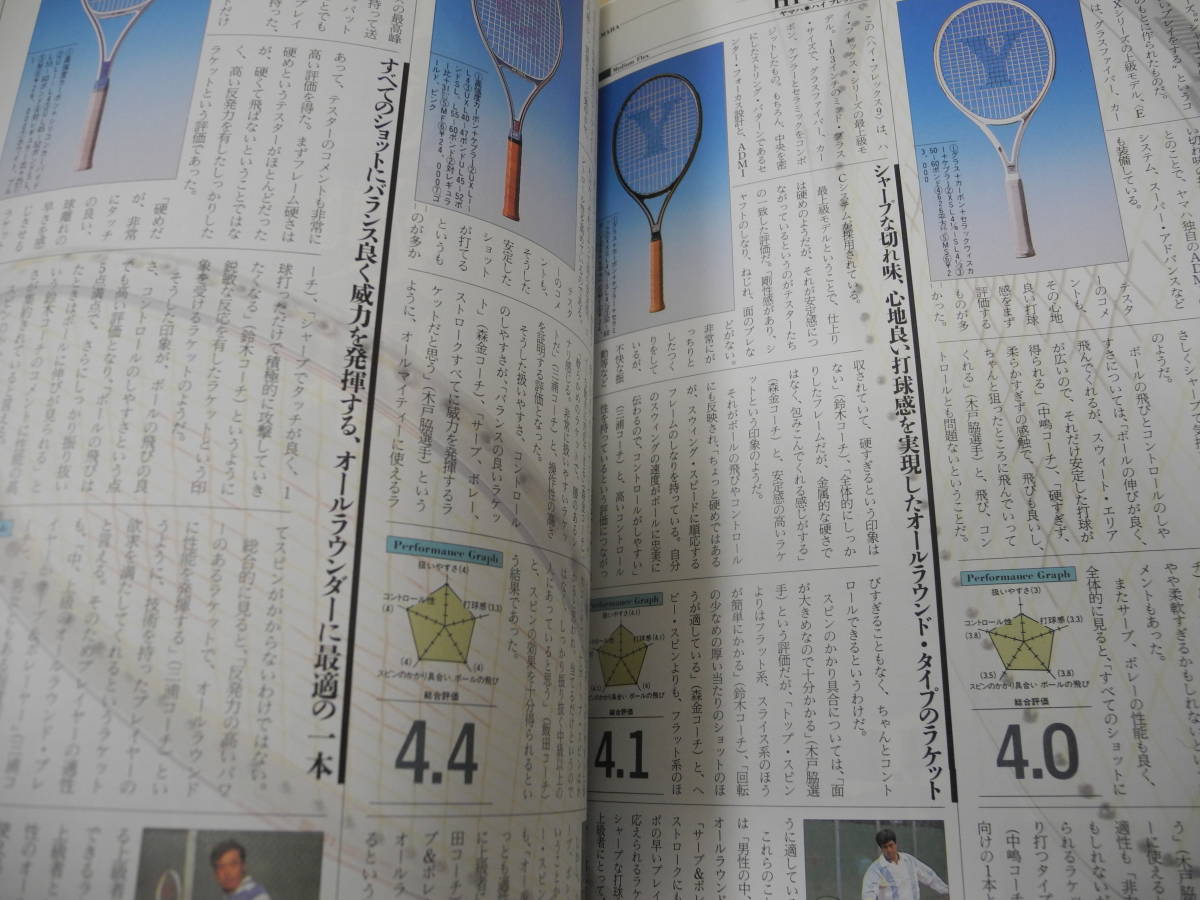 1988 テニス ギア カタログ tennis gear catalog ラケット シューズ adidas gtx asics nike prince dunlop mizuno wilson _画像6