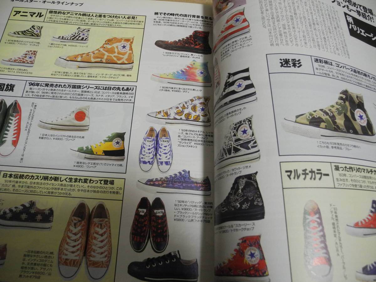 永久定番 コンバース オールスター ジャックパーセル ワンスター USA製 converse made in usa allstar onestar vintage sneaker catalog