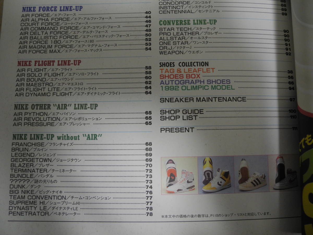 1994 PREMIUM BASKETSHOES air jordan dunk air force bruin dunk nike adidas converse vintage catalog プレミアム バスケットシューズ