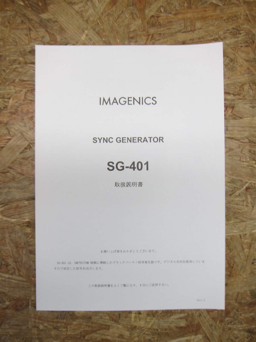 * electrification only verification IMAGENICS SG-401 sink generator black Burst signal generator owner manual attaching . present condition goods *Z-1167