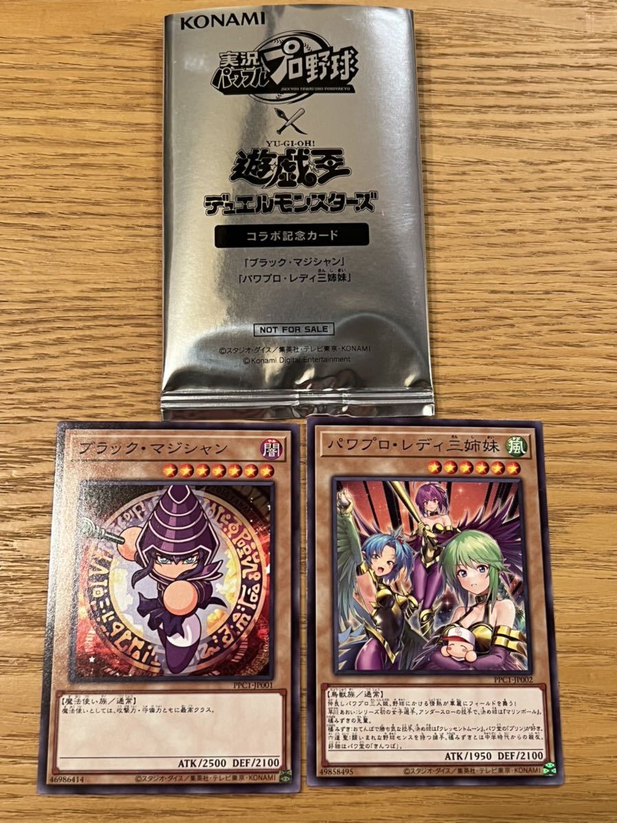 [ free shipping, several equipped ] power Pro × Yugioh collaboration memory card black *maji car n power Pro *reti three sisters normal 2 pieces set 