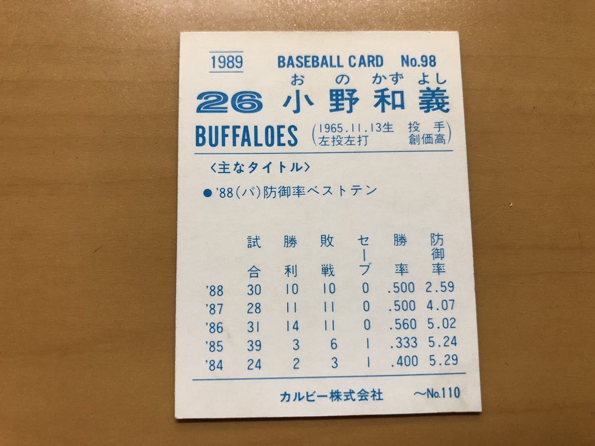 カルビープロ野球カード 1989年 小野和義(近鉄) No.98_画像2