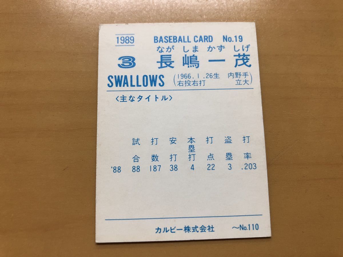 カルビープロ野球カード 1989年 長嶋一茂(ヤクルトスワローズ) No.19の画像2
