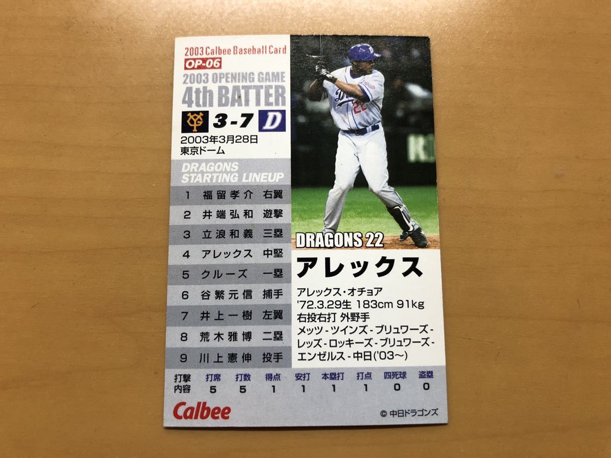  Calbee Professional Baseball card 2003 year Allex ochoa( Chunichi Dragons ) No.OP-06 opening game card 