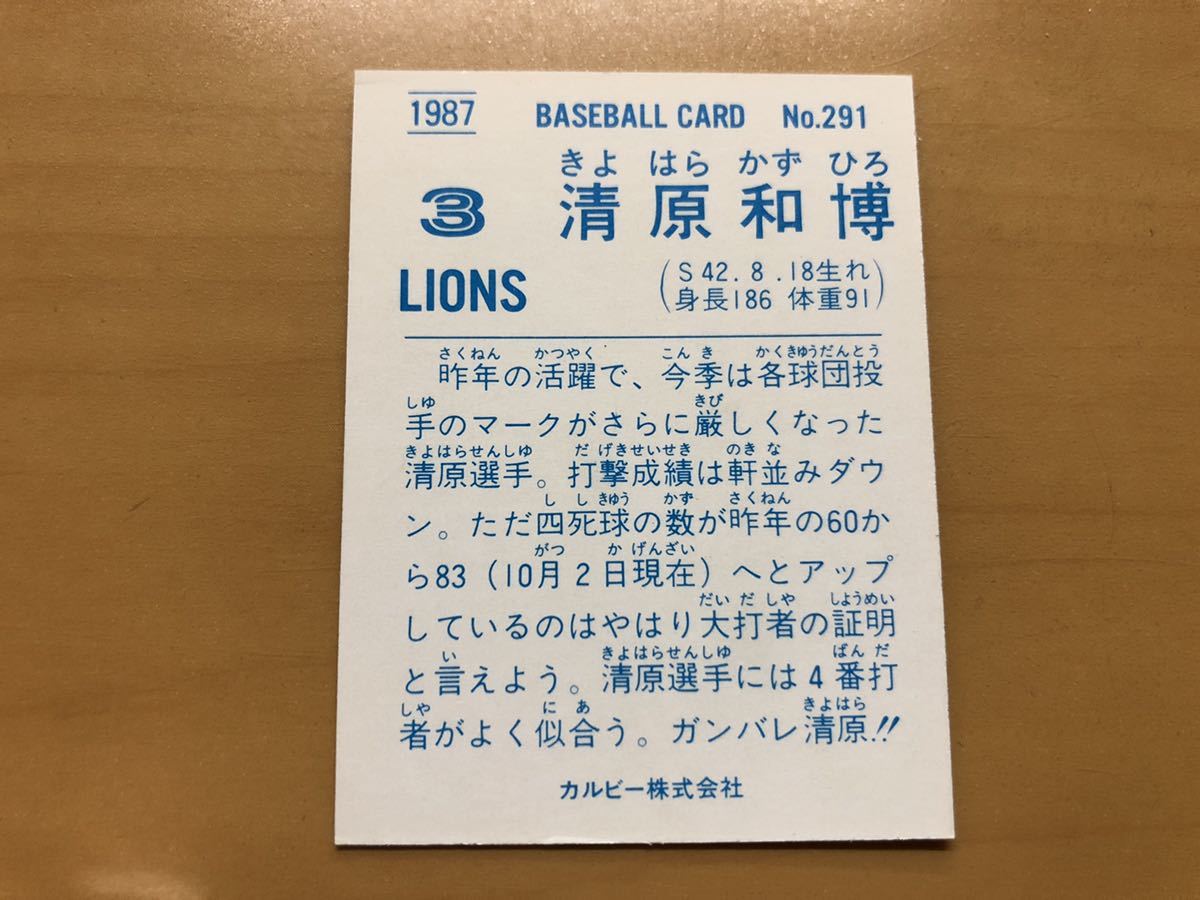 そこそこ美品 カルビープロ野球カード 1987年 清原和博(西武ライオンズ) No.291_画像2