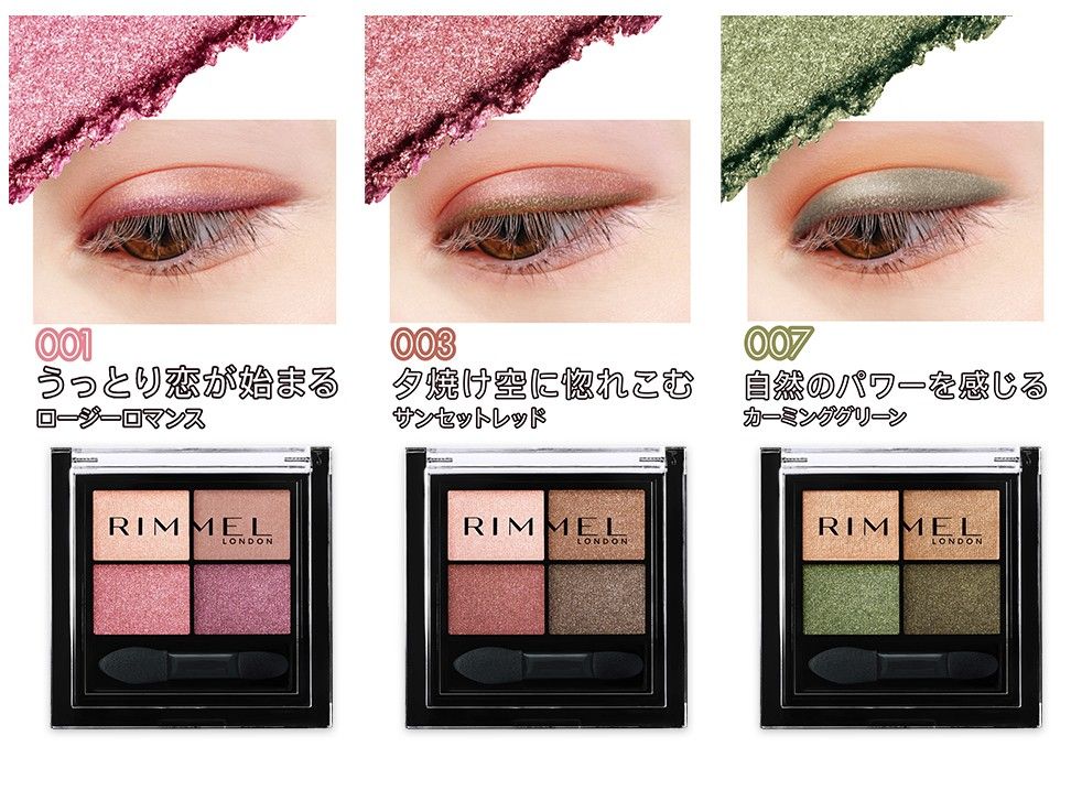 新品未使用 リンメル ワンダー エバー アイシャドウ 4個セット 001 003 007 RIMMEL アイメイク アイカラー