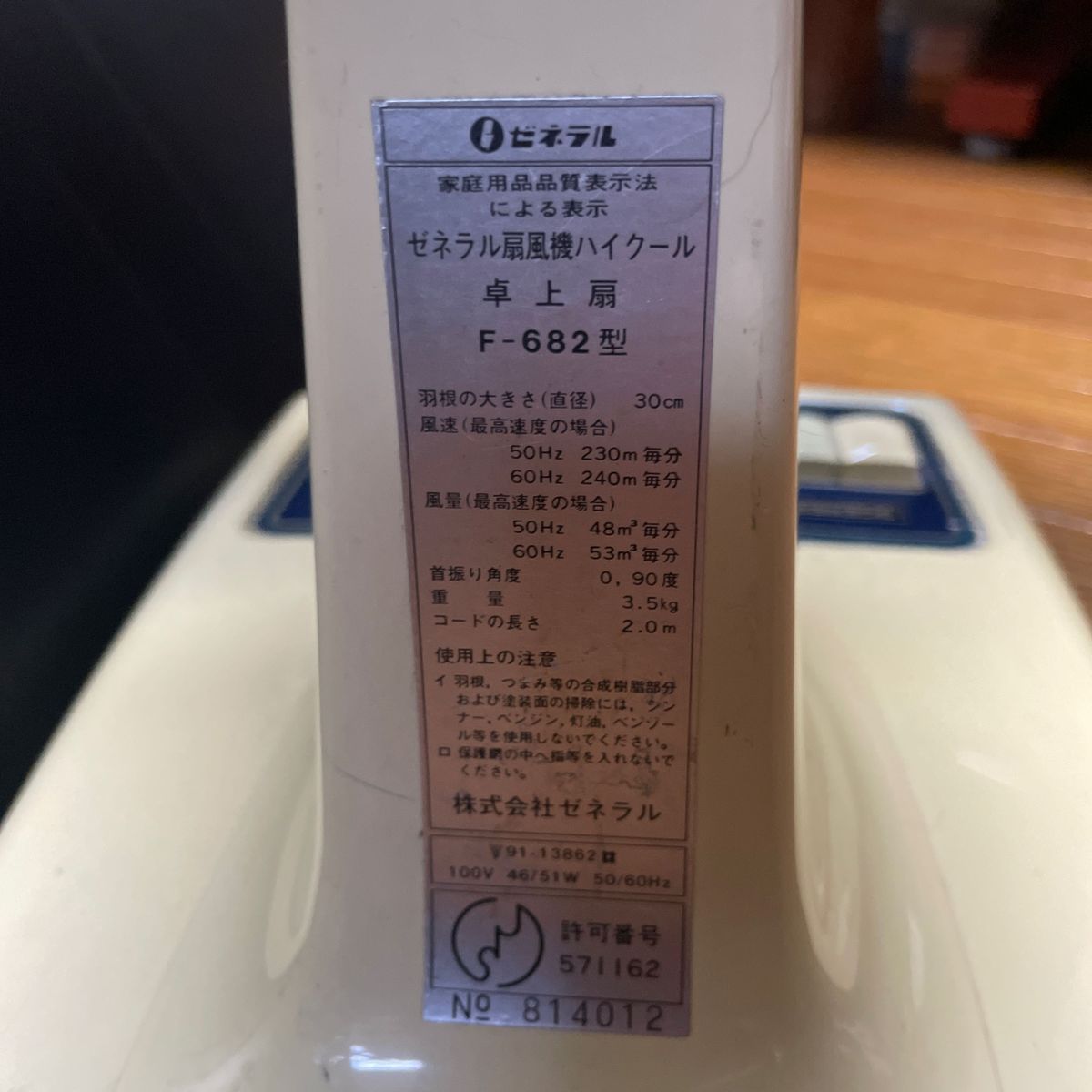 昭和レトロ扇風機 ゼネラル扇風機ハイクール アンティーク 昭和レトロ扇風機 ゼネラル扇風機ハイクール アンティーク