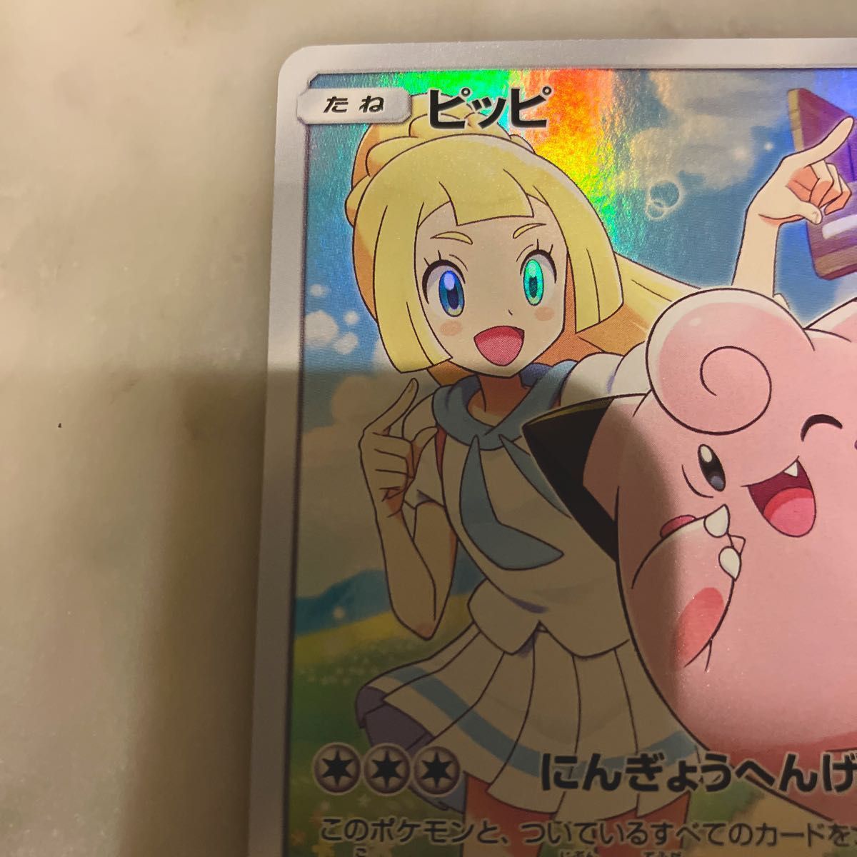 ポケカ ピッピ chr 美品 最安値