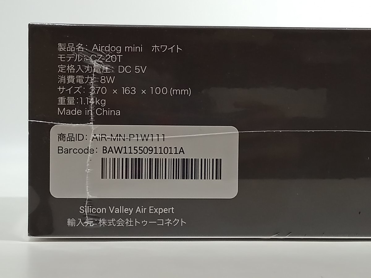 【未開封】エアドッグ ミニ Airdog mini portable AIR-MN-H1W211 ホワイト 高性能空気清浄機 [4-1］No.9271_画像8