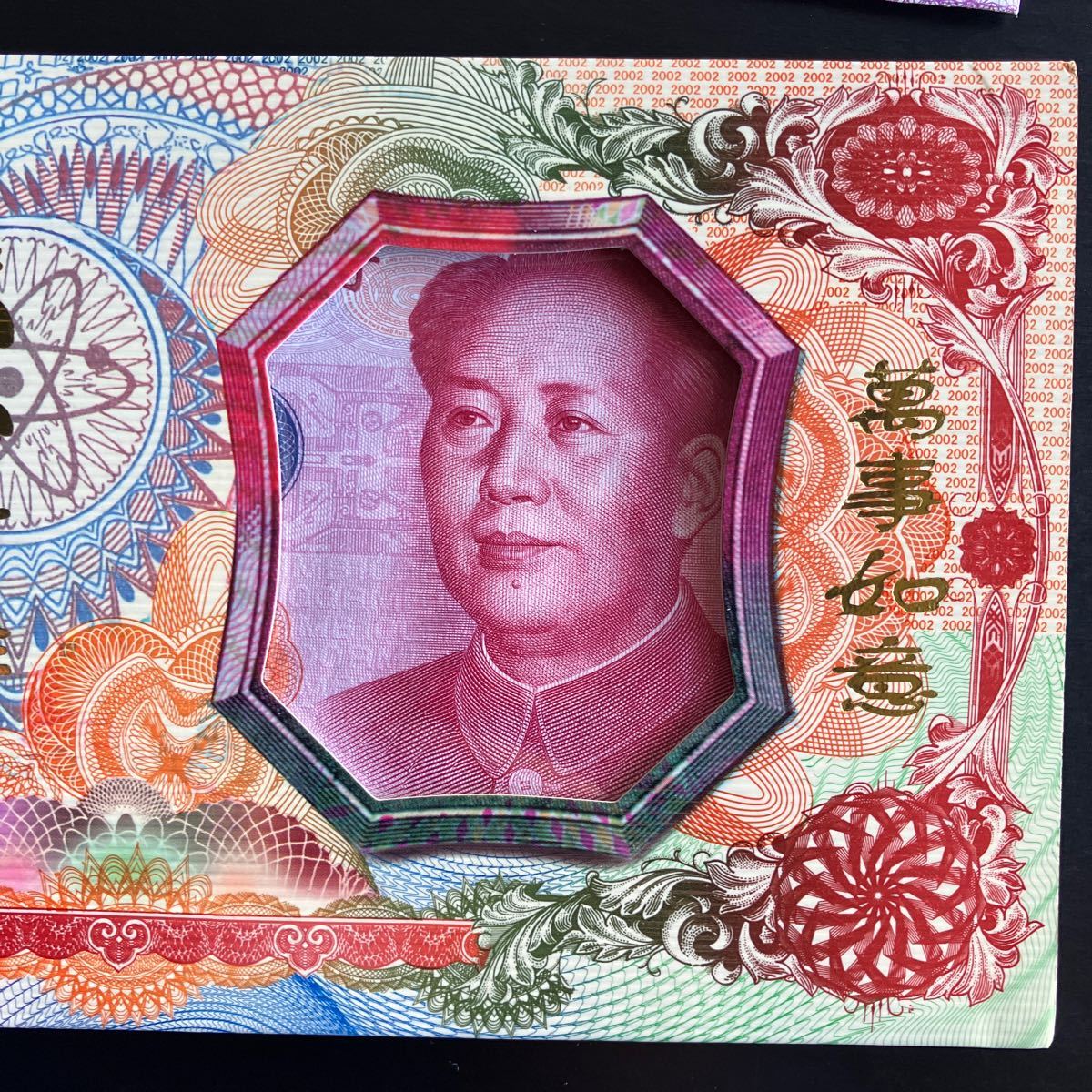 【未使用品】2002年　中国　お土産品　馬　純金　毛沢東 壱百圓 壹佰圓 100円　ピン札　紙幣　封筒付き★25_画像3