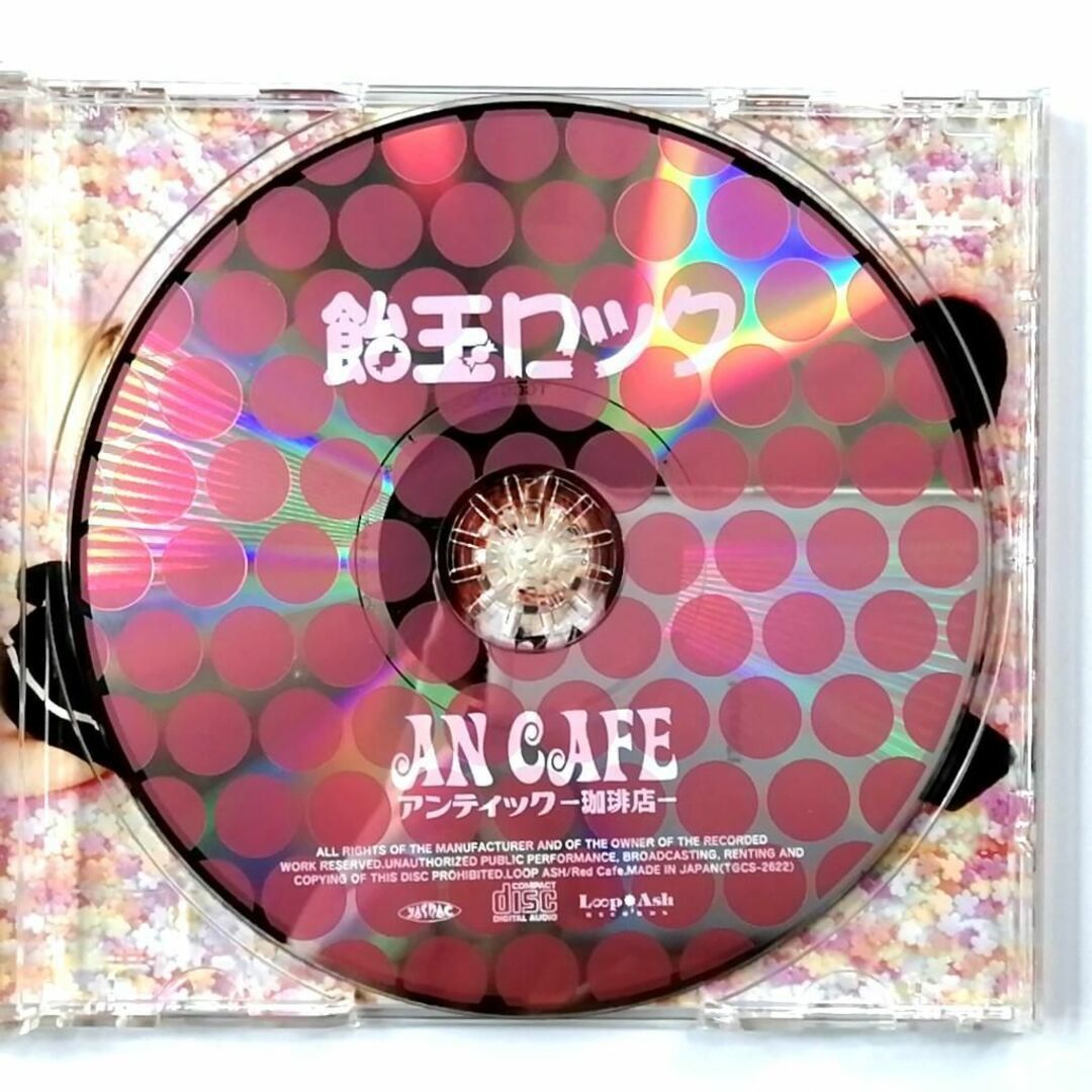 アンティック－珈琲店－ / 飴玉ロック (CD)