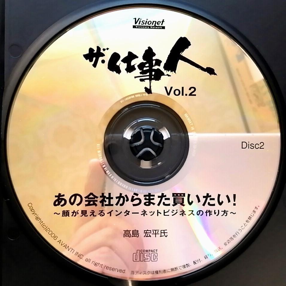 ザ・仕事人 vol.2 あの会社からまた買いたい！ (2CD)