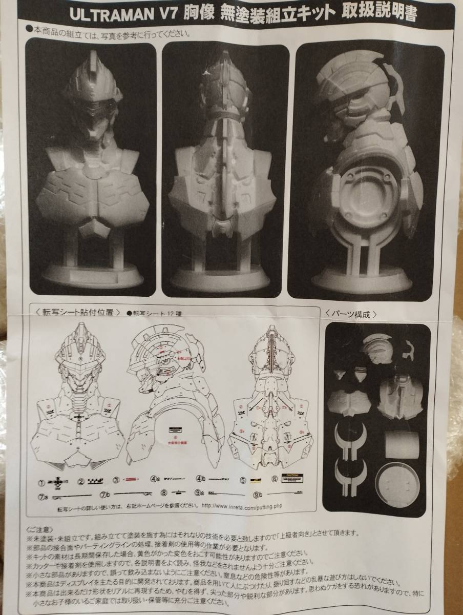 ULTRAMAN SUIT Ver.7.2 バスト ガレージキット フィギュア ワンフェス ウルトラマン ウルトラセブン スーツ レジンキャストキット 特撮_画像7