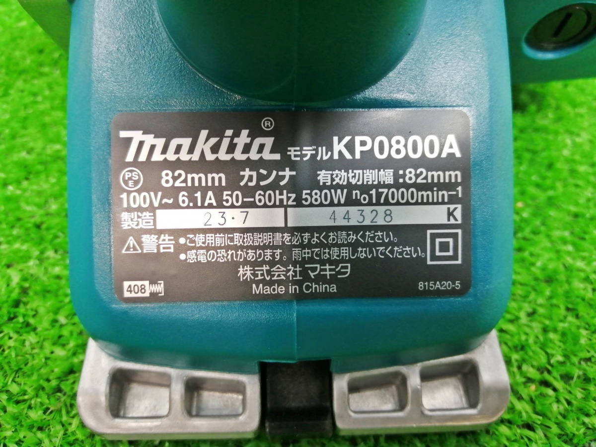 中古品 makita マキタ 82mm 電気カンナ KP0800A_画像9