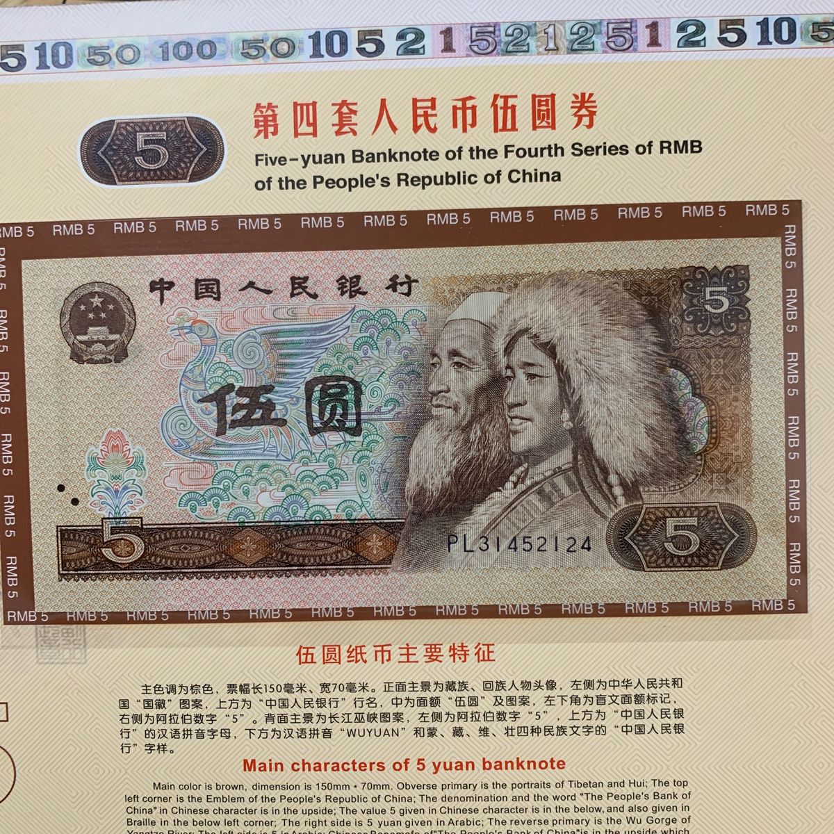 中国旧紙幣　第四版人民元セット9枚　ピン札　ケース付