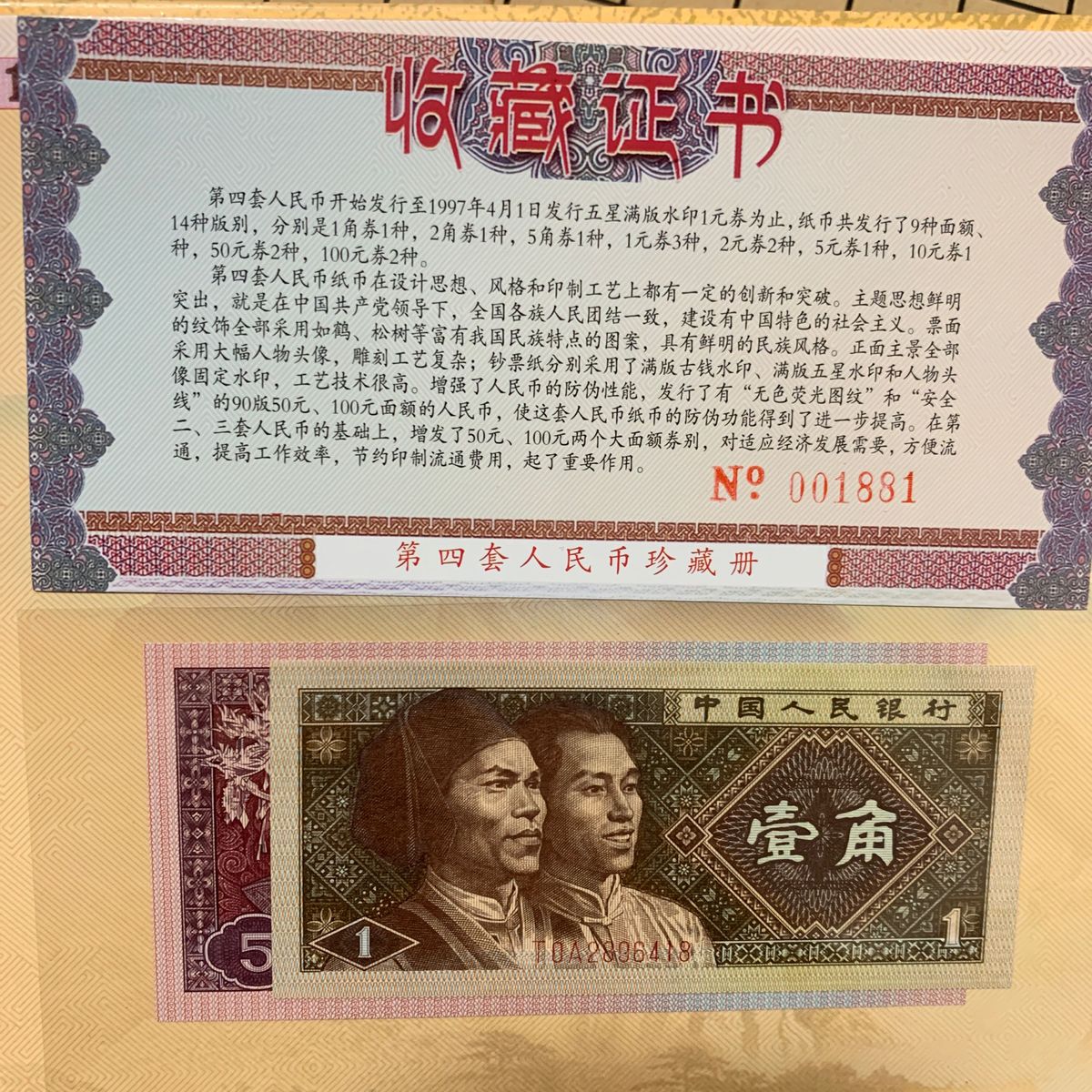 中国旧紙幣　第四版人民元セット9枚　ピン札　ケース付