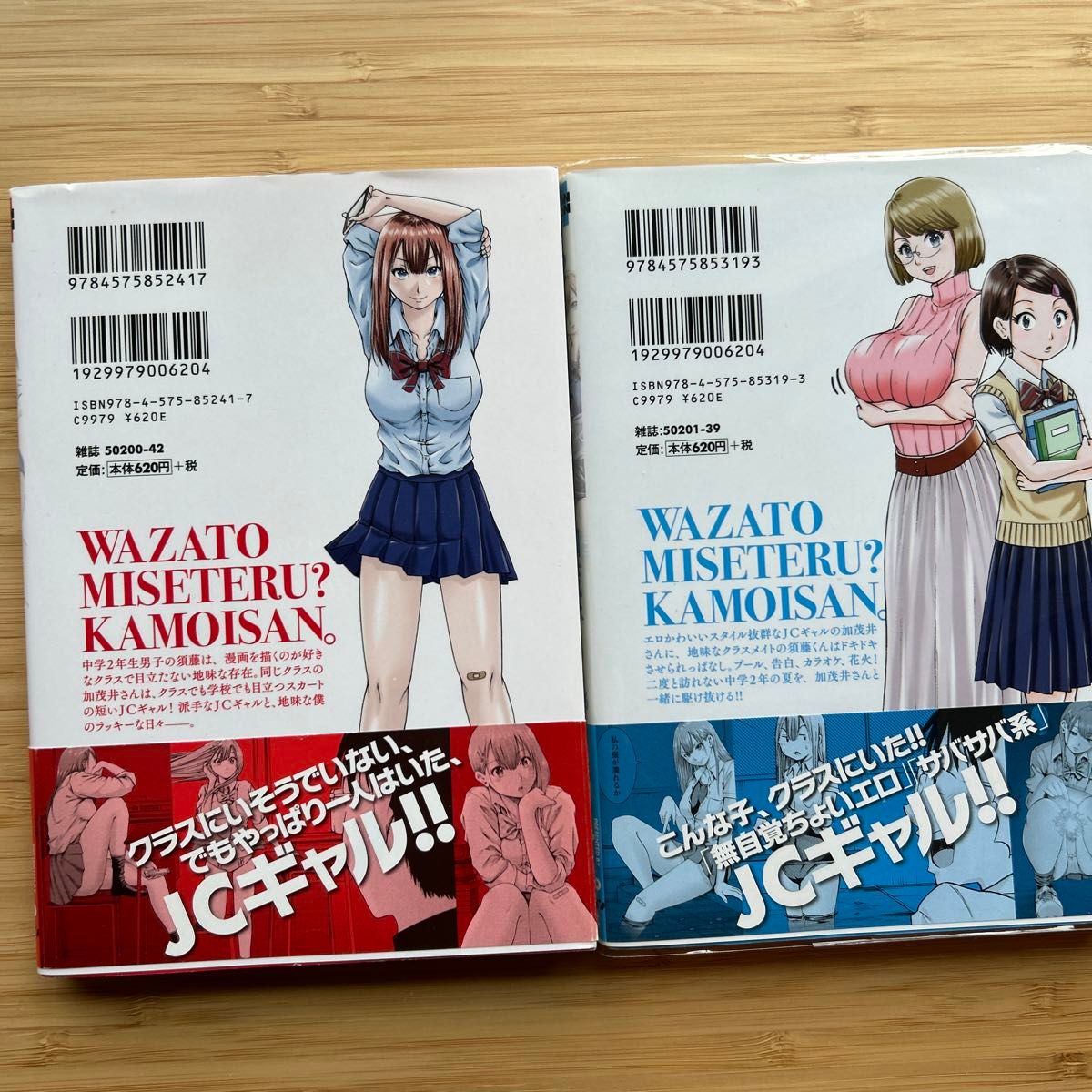 わざと見せてる？加茂井さん。１〜２ 初版帯付　エム。／著