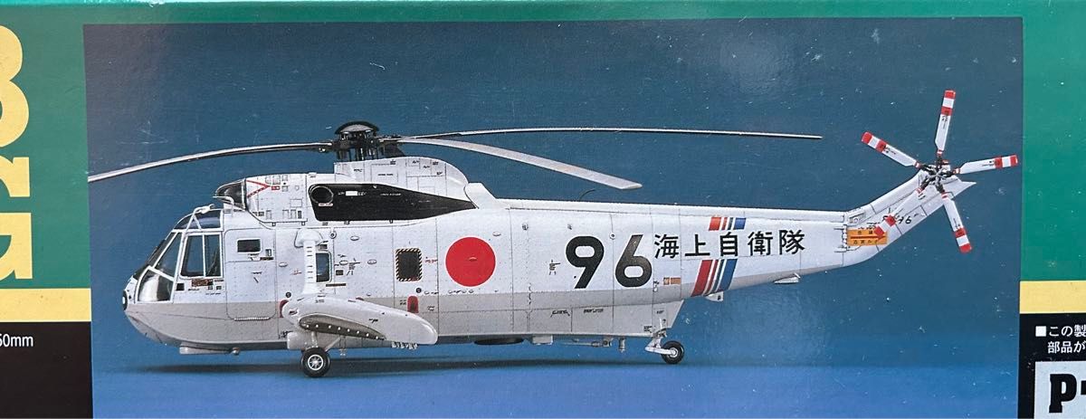 ハセガワ　1/48スケール HSS-2B シーキング海上自衛隊