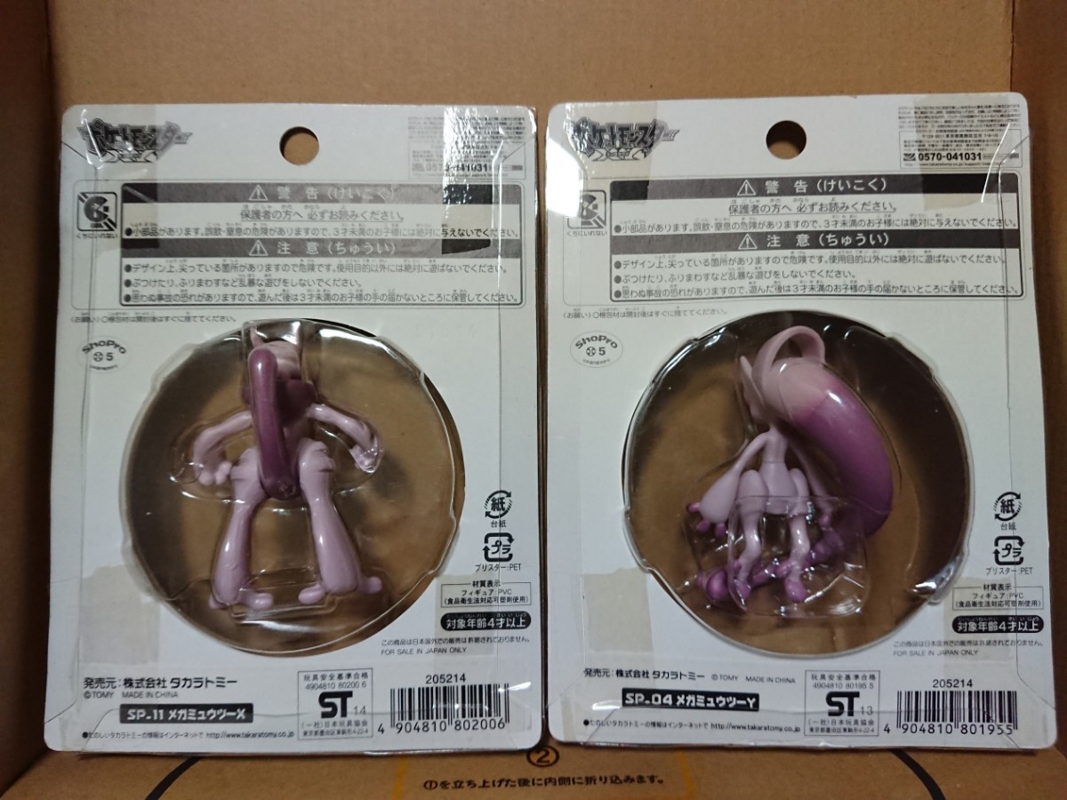 未開封 モンスターコレクション SP-04 メガミュウツーY SP-11 未開封 モンスターコレクション SP-04 メガミュウツーY SP-11